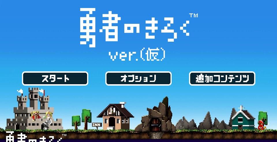 《勇者重现》评测：勇敢无畏的勇者踏上征程