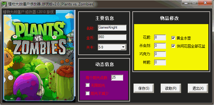 僵尸大战植物修改版_僵尸大战修改器怎么用_植物大战僵尸1.2修改器