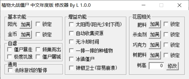 植物大战僵尸1.2修改器_僵尸大战修改器怎么用_僵尸大战植物修改版