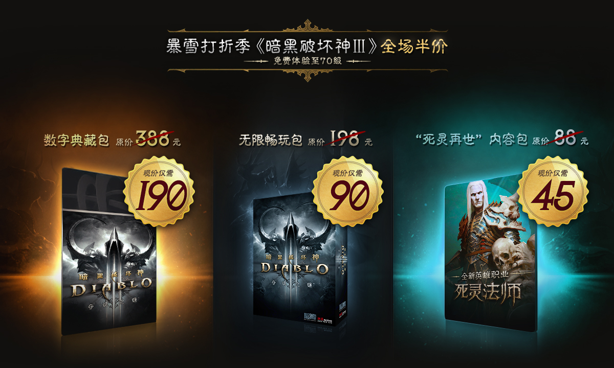 暗黑破坏神不买畅玩包好玩嘛_暗黑破坏神花钱吗_暗黑破坏神3不买畅玩包能玩吗