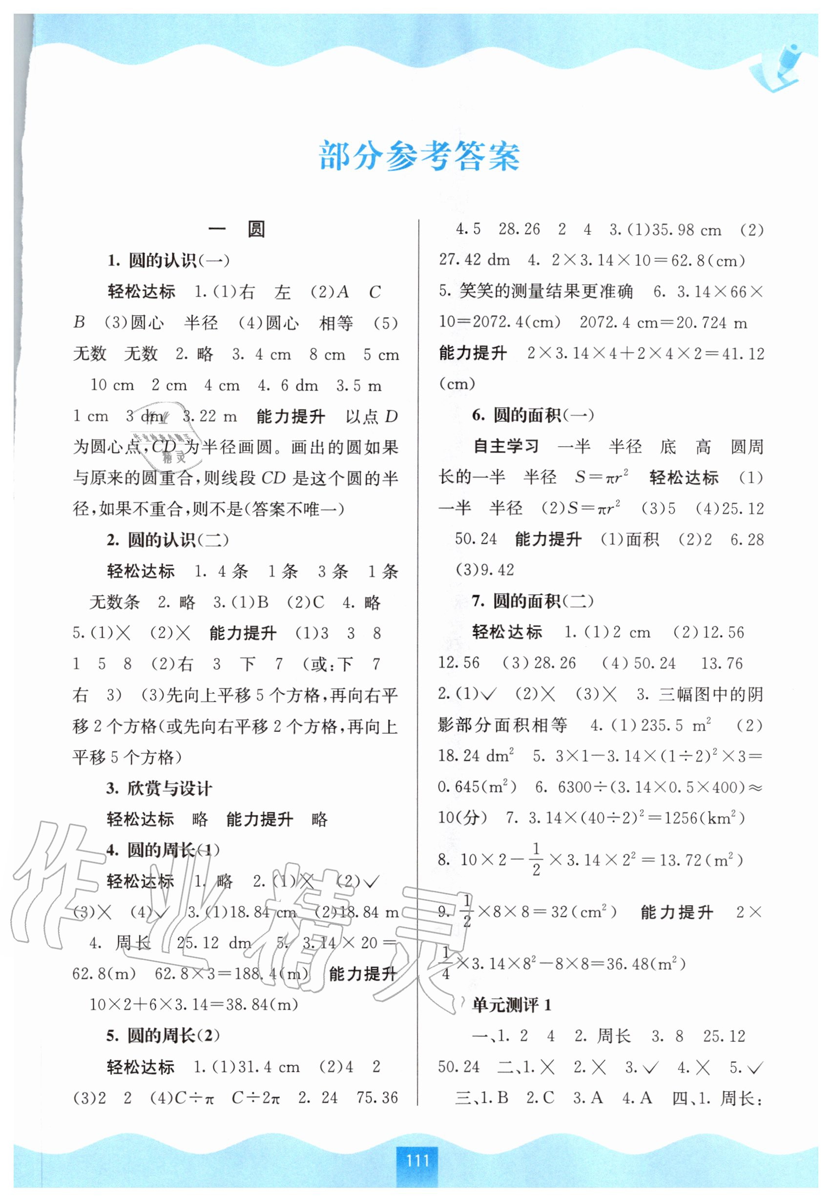 小学生五年级数学报考卷答案_苏教版五年级数补答案_青岛版五年级数学下册教案