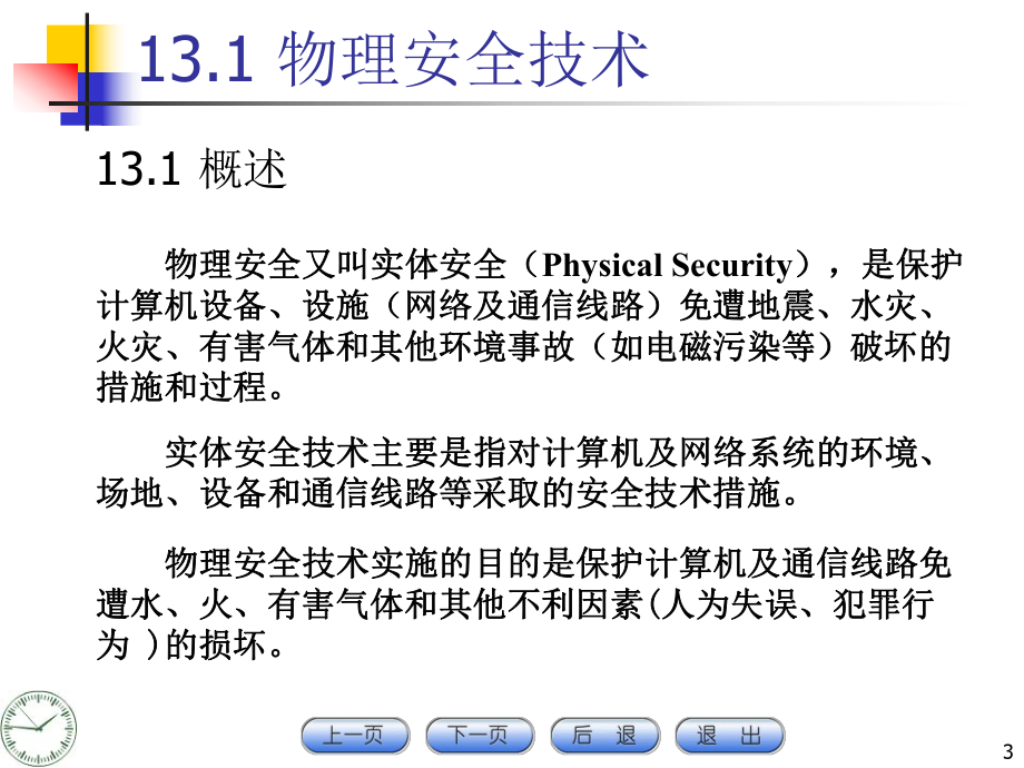 信息科技三道防线：保护个人和机构信息安全