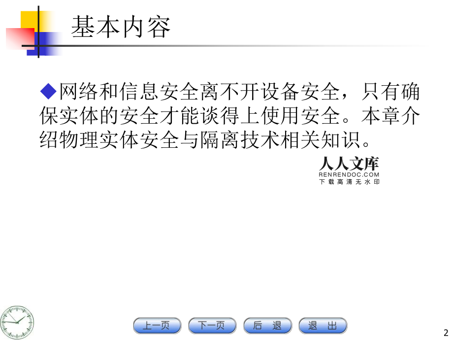 农田到餐桌多少道防线_信息科技三道防线是指_司法是正义的最后一道防线