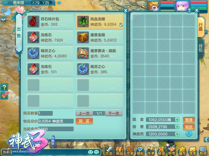 神武100级每天做什么_神武100级剧情降魔狮驼岭_神武100级剧情问答答案