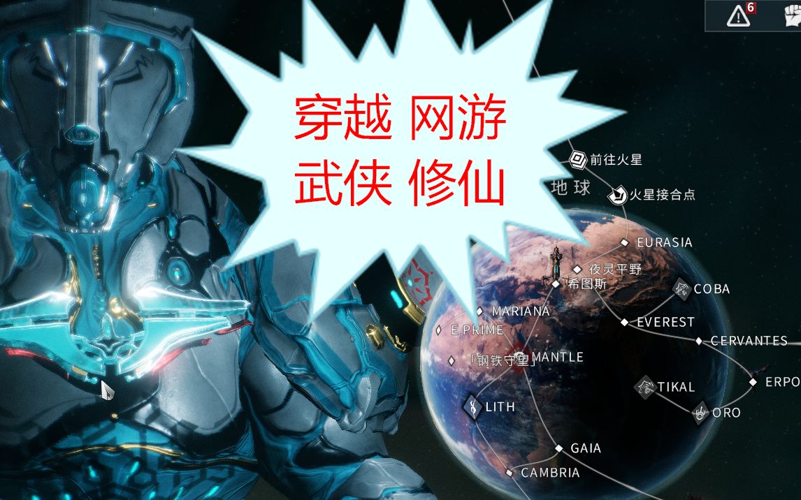 星际战甲地球boss开图_星际战甲地球战甲_星际战甲地球能刷什么战甲