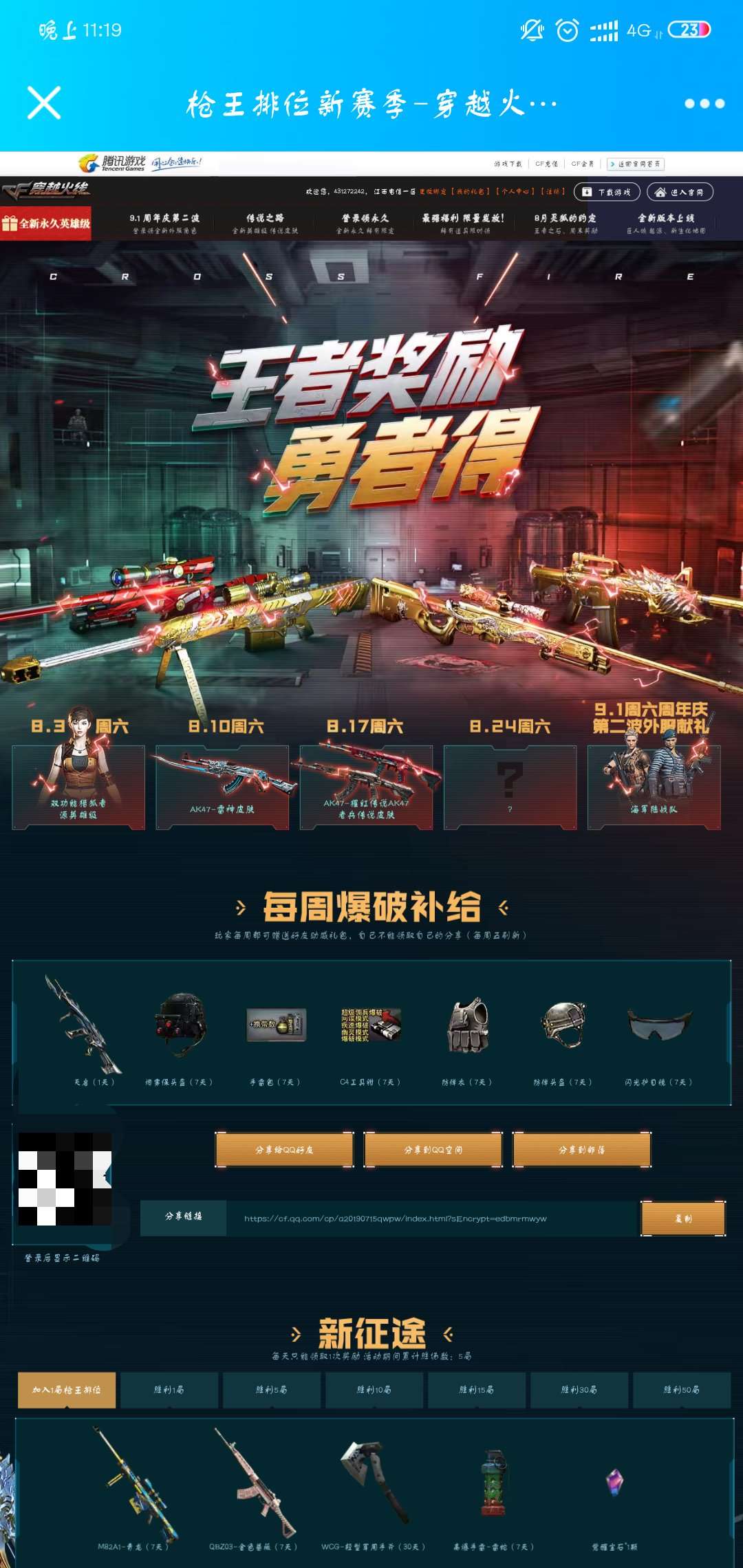火线穿越游戏规则_穿越火线软件领东西_火线穿越游戏
