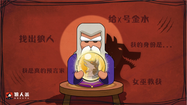 狼人杀预言家牌图片_十字架杀狼人电影_巫师3野性之心杀狼人