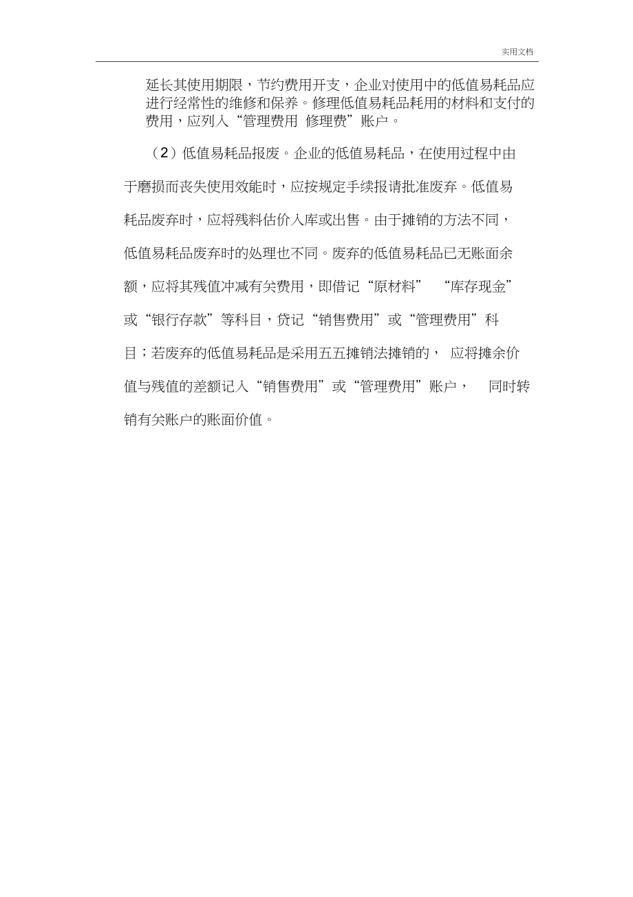 低值易耗品的管理办法_5000元以下低值易耗品管理办法_新准则低值易耗品的核算