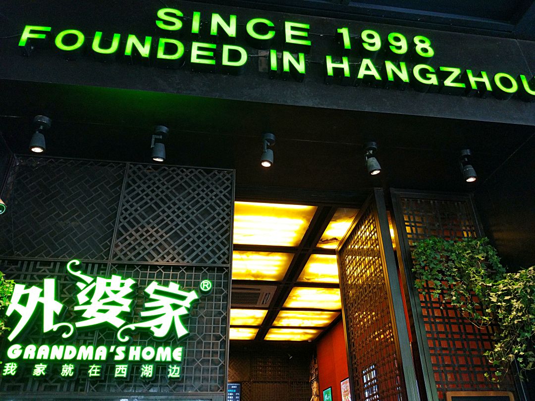 外婆家取号app_外婆家可以网上取号吗_外婆网上取家号可以吗安全吗