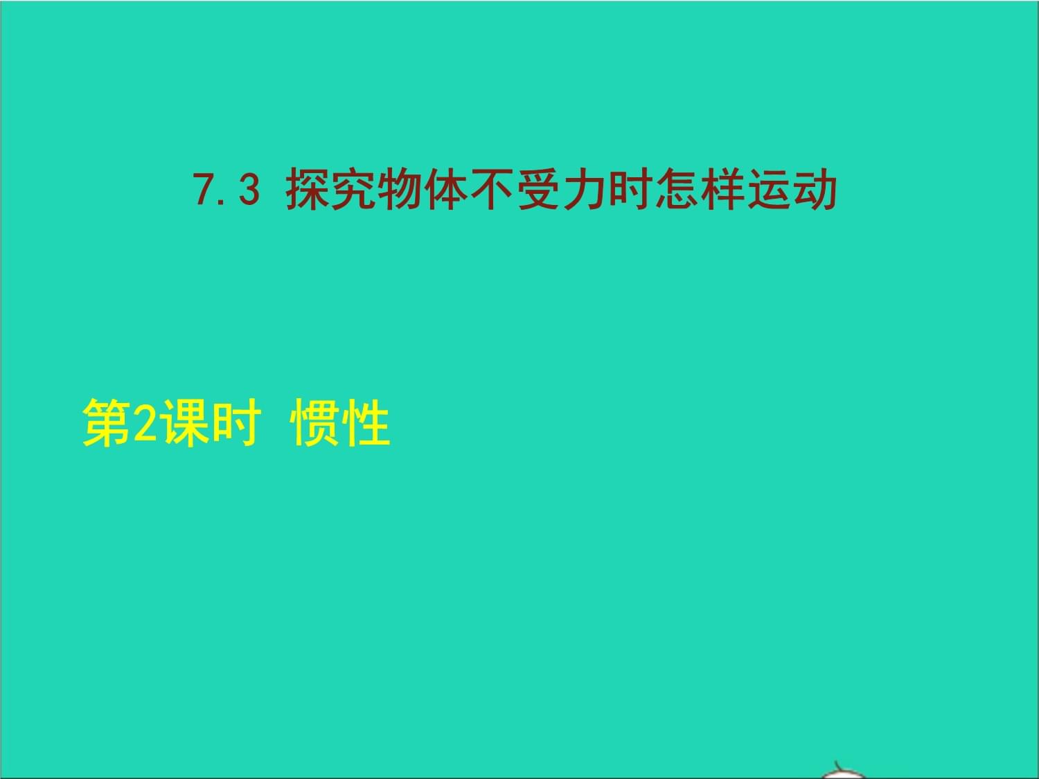 物理传送带视频讲解_物理传送带问题解题技巧_人在传送带上跑 物理