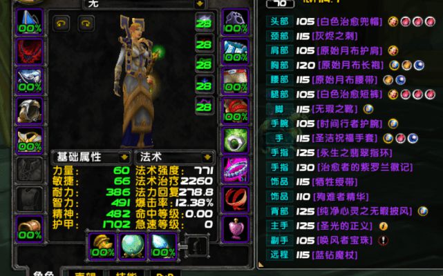 恢复萨满属性优先级_怀旧服恢复萨满属性_2.4.3的恢复萨满属性选择