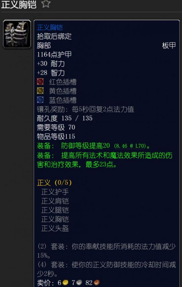 防骑需要防御等级吗_一阶段防骑装备_70级防骑装备从无到有
