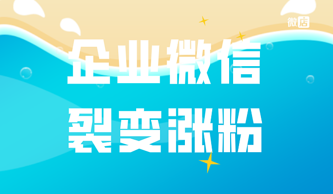 微店里点赞让加微信_刘岩遇见最完美的自己^^^“微”战：找准微信的根本获利点^^_刘岩微信营销教程