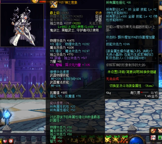 地下城90级剑神技能加点_dnf剑神90级加点_dnf90剑神最强装备搭配