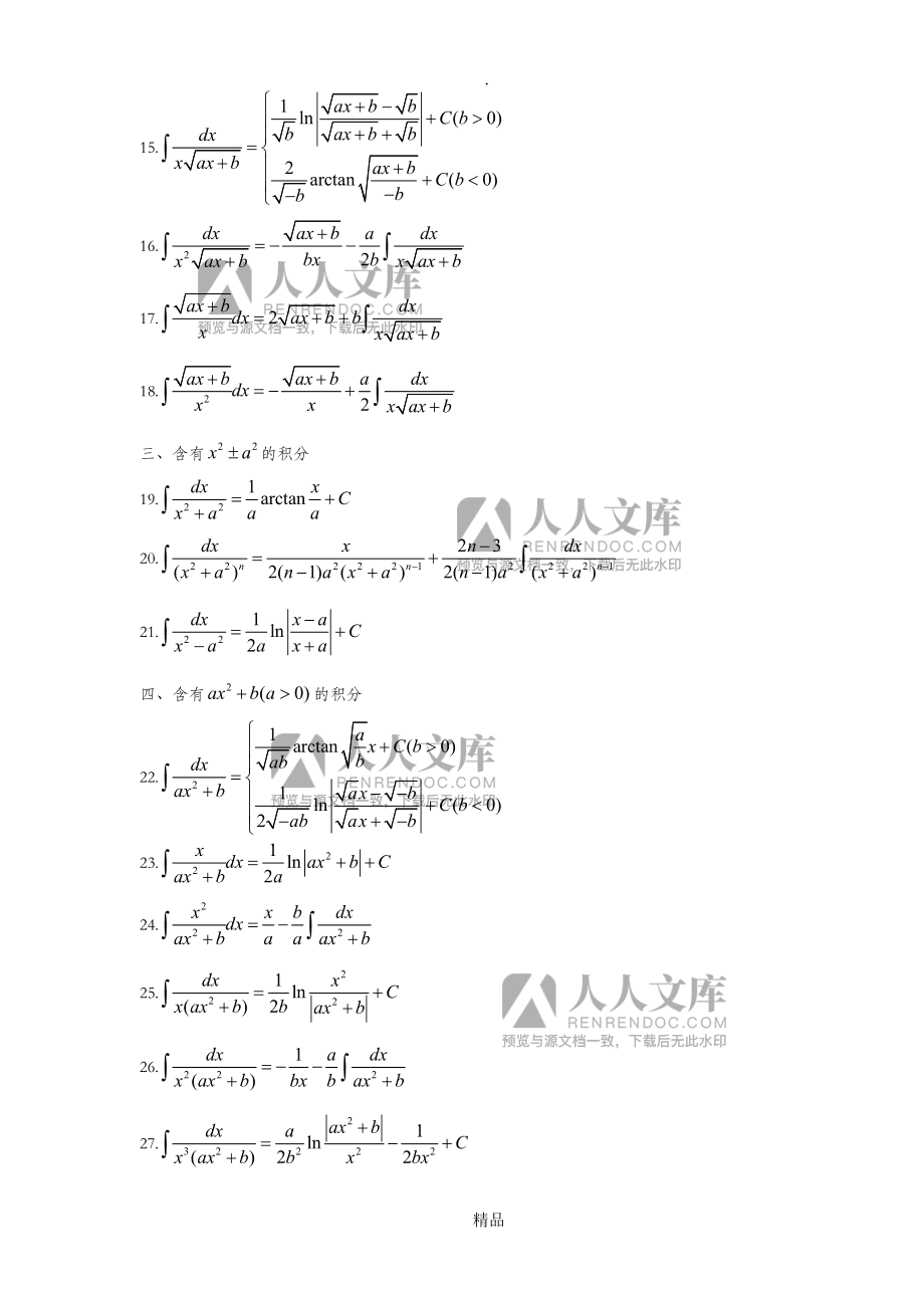 微积分是什么时候学的_积分微分的概念通俗讲解_积分微分干啥的