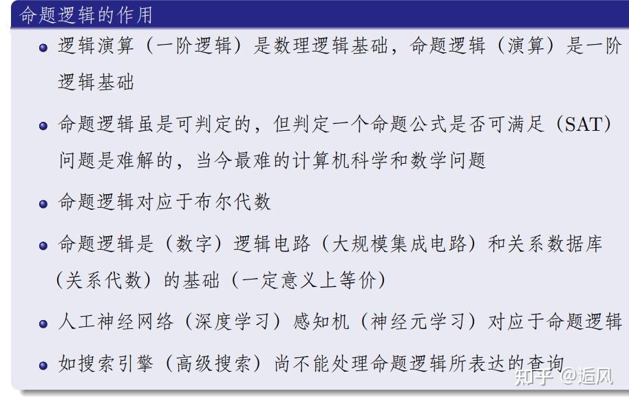 一阶逻辑什么时候合取