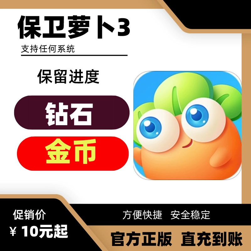 保卫萝卜修改攻速_保卫萝卜3修改攻击力_萝卜保卫1攻略