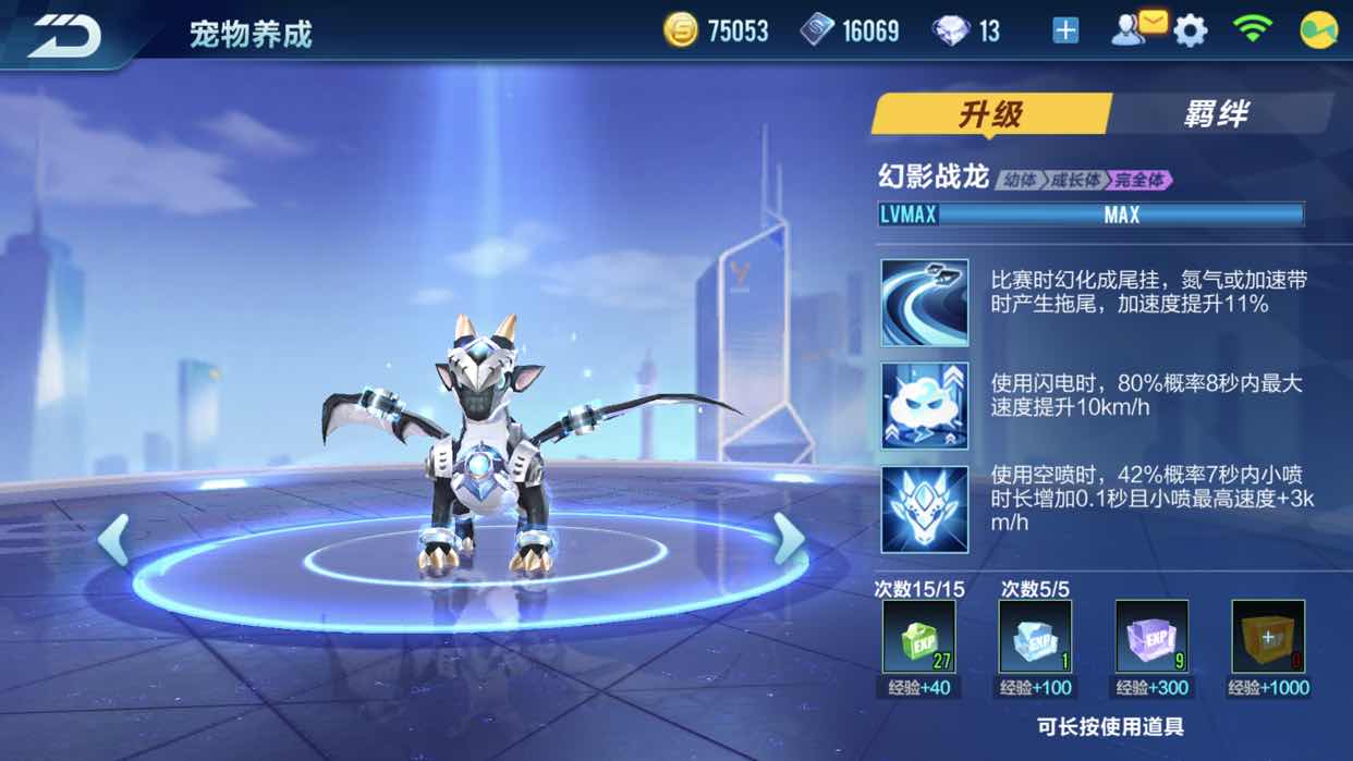 飞车手游宠物满级多少经验_qq飞车宠物升满级要多少经验_飞车宠物升级多少经验