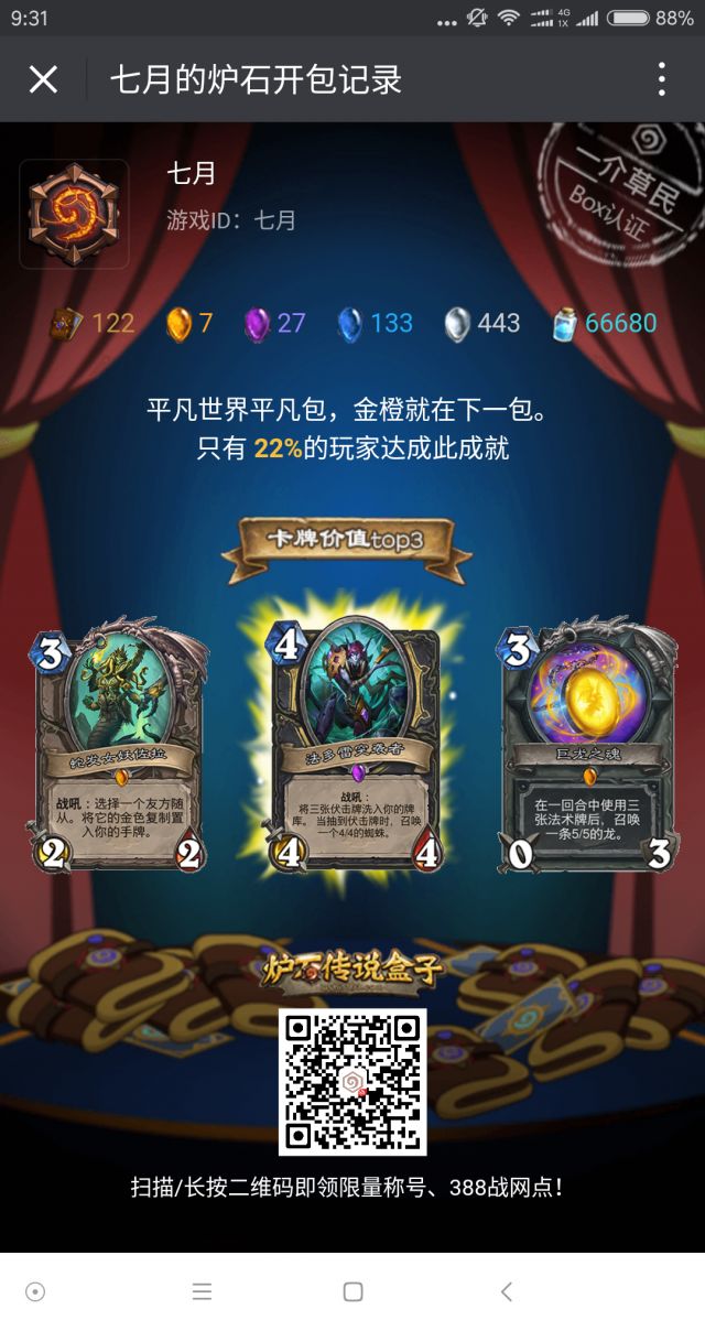 炉石传说回归奖励100包_炉石传说低价包没有了_炉石传说易信送包