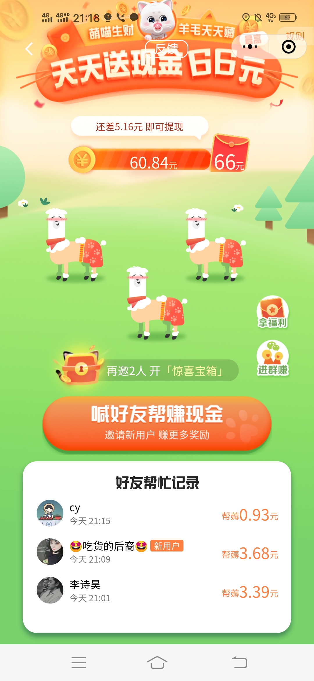 蛋蛋赚钱_蛋蛋赚真的可以提现么_蛋蛋赚钱怎么提现