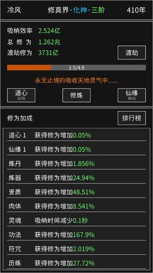 想不想修真技能加成计算_想不想修真技能升级加多少属性_想不想修真101技能点分配