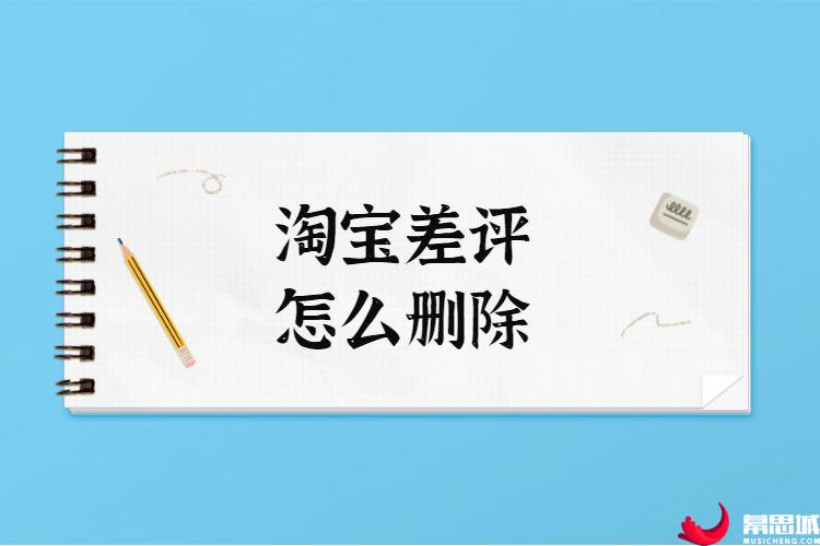 买家删除差评后还可以评价吗_淘宝评价给差评看不到_为什么淘宝差评价了却看不到