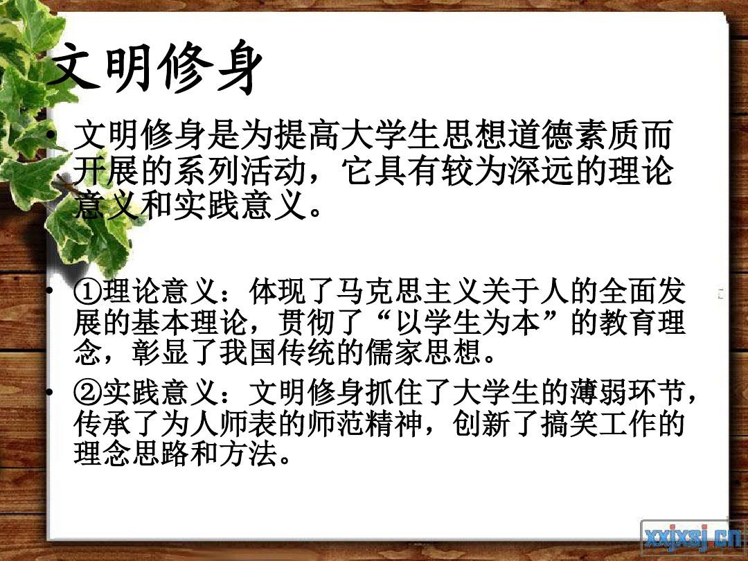 文明修身报告_文明修身活动个人总结2500_文明修身个人小结1000