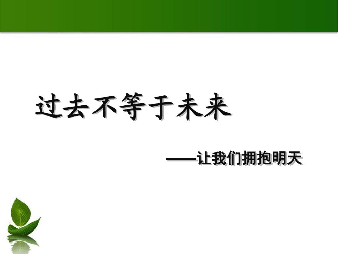 超级说服力一自我介绍话术_超级说服力 过去不等于未来_说服过去力等于超级未来的句子