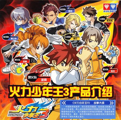 火力少年王2:4天外银龙_火力少年王之舞动火力