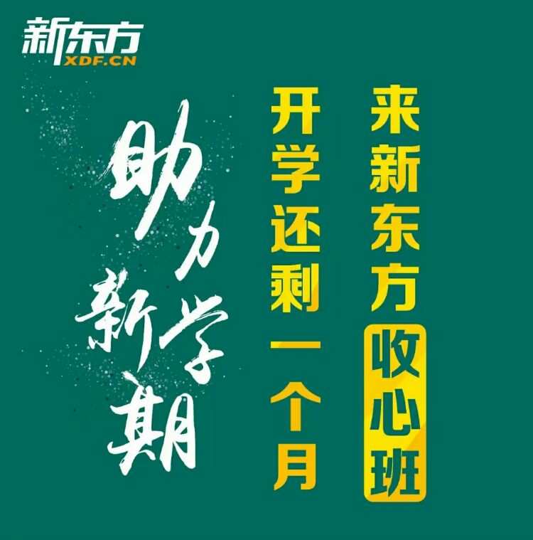 新东方冲分班提分效果怎么样_新东方冲刺班有用吗_新东方提高班