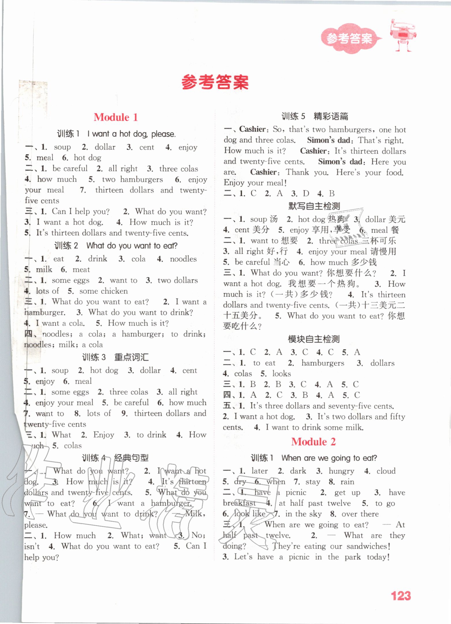 53天天练答案六年级下_六年级下册练与测答案_九年级下册数学全品学练考答案