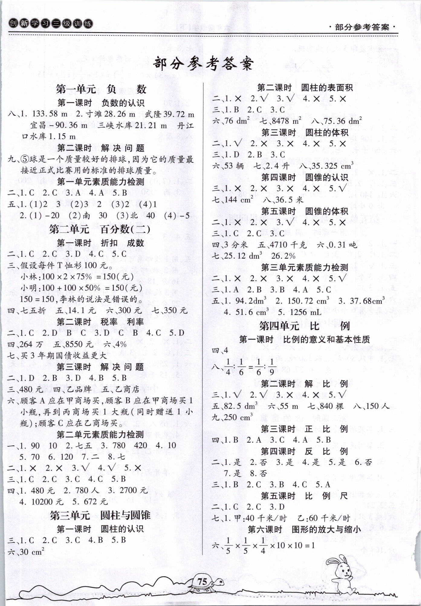 九年级下册数学全品学练考答案_53天天练答案六年级下_六年级下册练与测答案