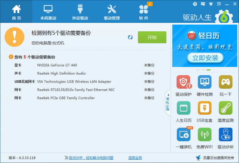 驱动精灵更新驱动后黑屏_驱动精灵下载后变黑_精灵驱动变黑下载后没反应