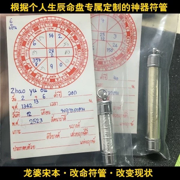 泰国符管功效怎么样_泰国符管有效果吗_泰国符管图片
