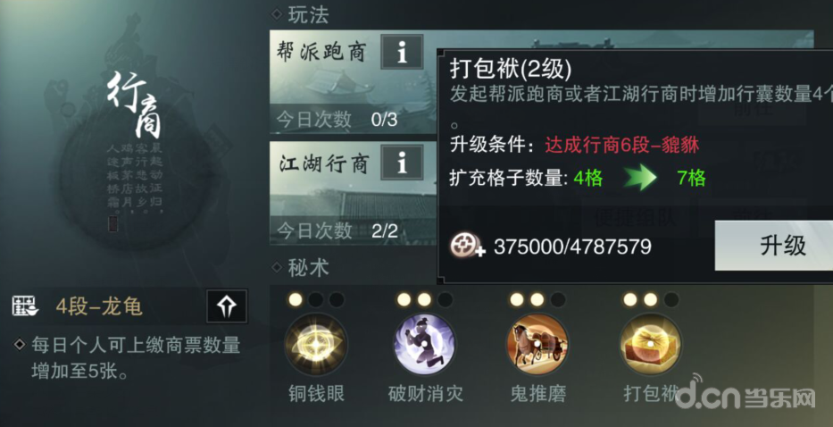 楚留香个人跑商80万_楚留香商人一天能跑几次商_楚留香跑商攻略