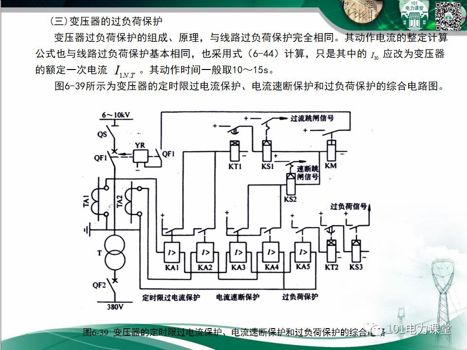 继电保护装置图例_如何看懂继电保护图纸_继电保护图看不懂
