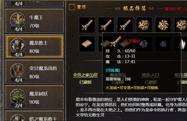传奇世界装备强化心得：简单有效！