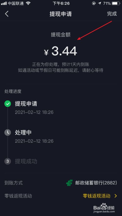 抖音极速版提现多久到账_2021抖音提现_抖音提现能到账吗
