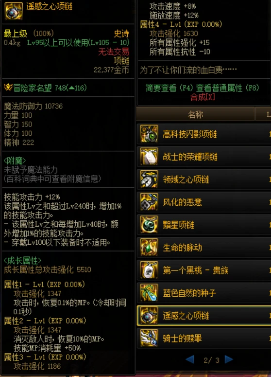 破碎命运印记在哪获得_dnf破碎之命运满属性是多少_dnf破碎之命运背景故事