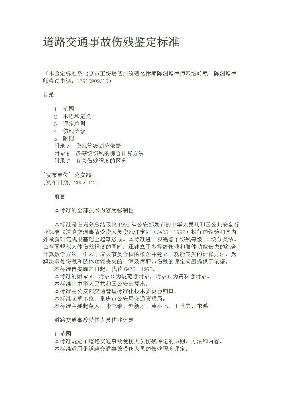 伤残鉴定找人有用吗_做伤残鉴定找熟人管用吗_伤残鉴定找熟人拉关系有用