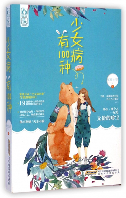 鲨鲨比亚是谁_少女病有一百种_鲨鲨比亚少女病有100种