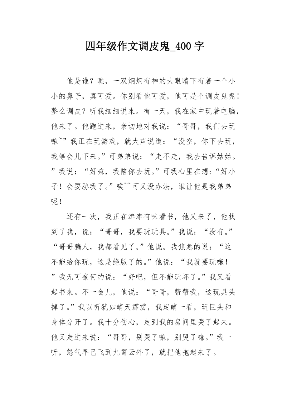 淘气值400，等级是什么？小编告诉你！