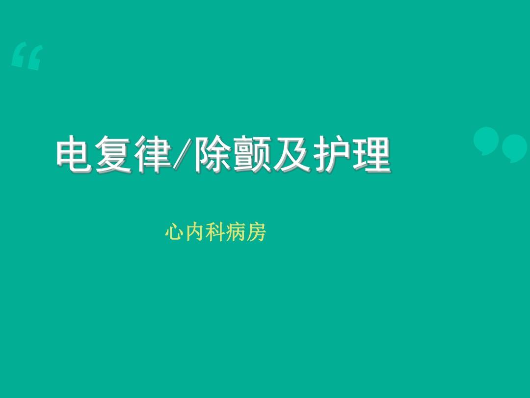 阵发性室上性心动过速的治疗_阵发性室性心动过_阵发性房性心动