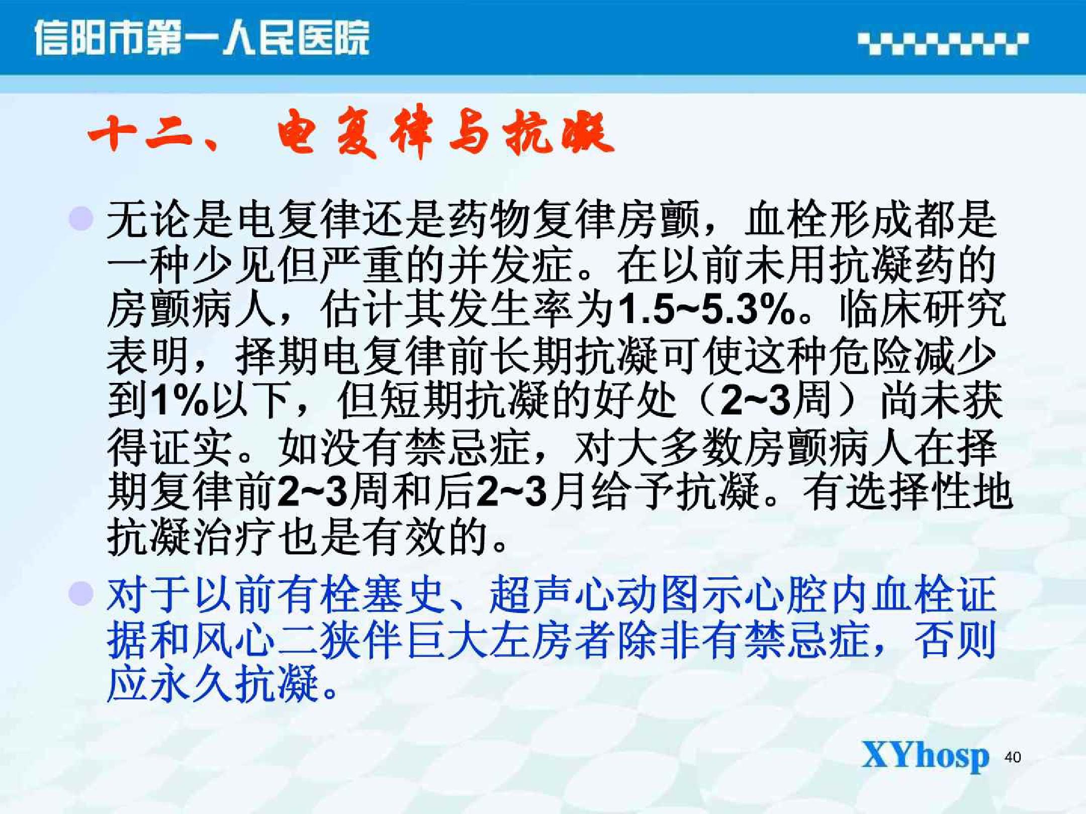 阵发性房性心动_阵发性室上性心动过速的治疗_阵发性室性心动过