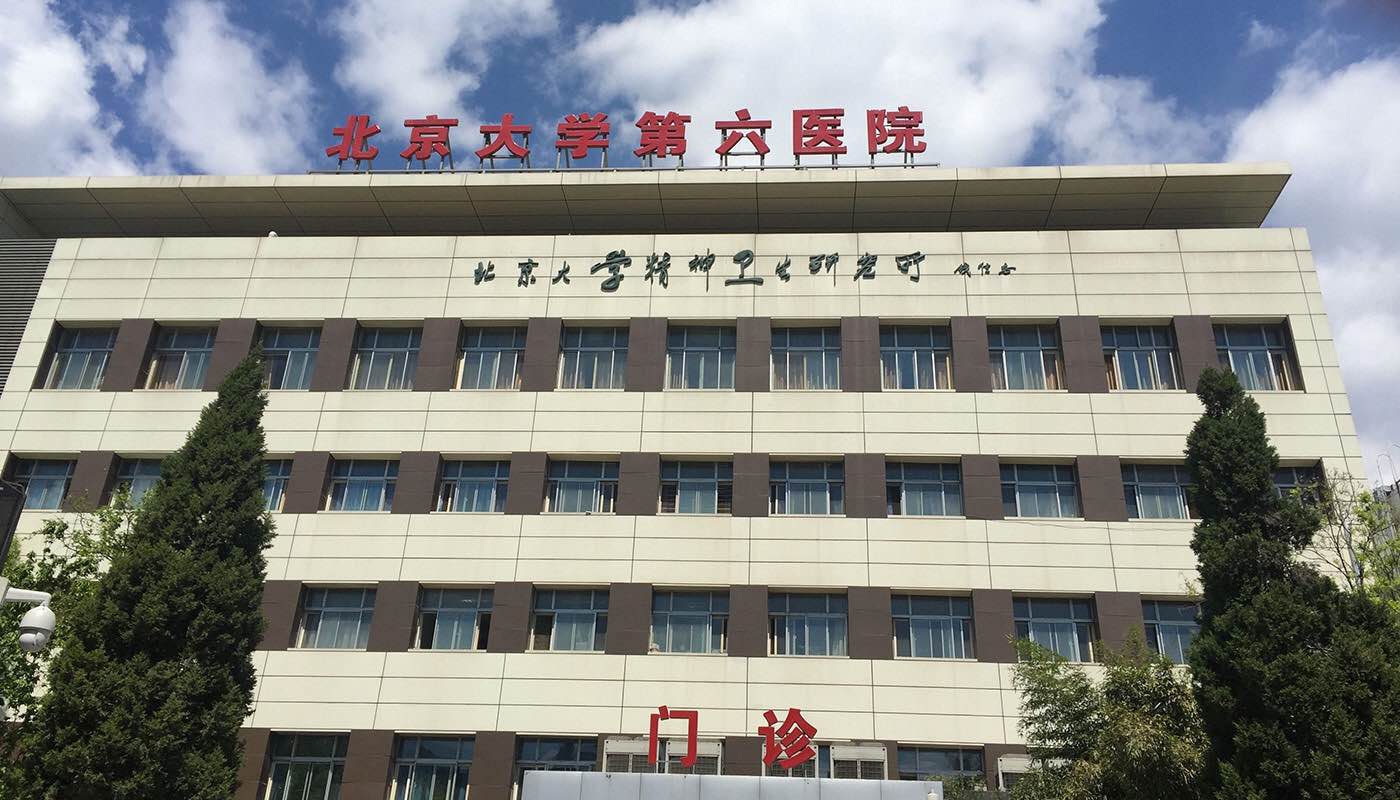 北大的巅峰_北京大学白凡教授_白巅峰是否能完全治好询北大m