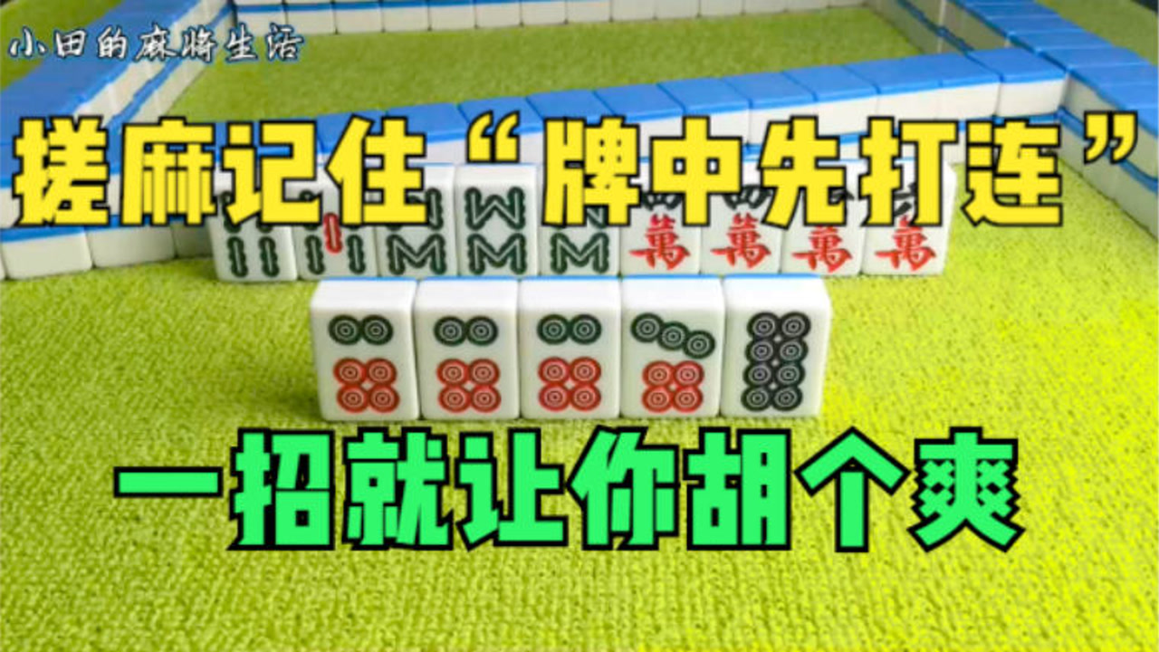 成麻换3张实战技巧_实战麻将王手机版下载_实战麻将图片大全
