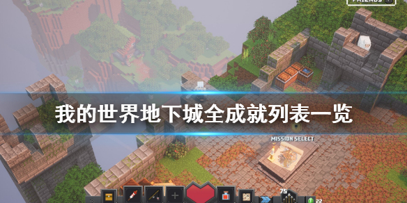 现在的地下城心悦成就点怎么做_地下城心悦成就点换什么划算_地下城心悦成就点一块钱多少点