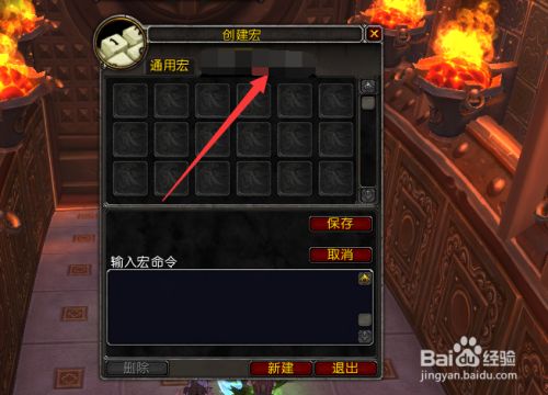魔兽世界宏教学视频_魔兽世界的宏有什么用_魔兽世界宏有什么用