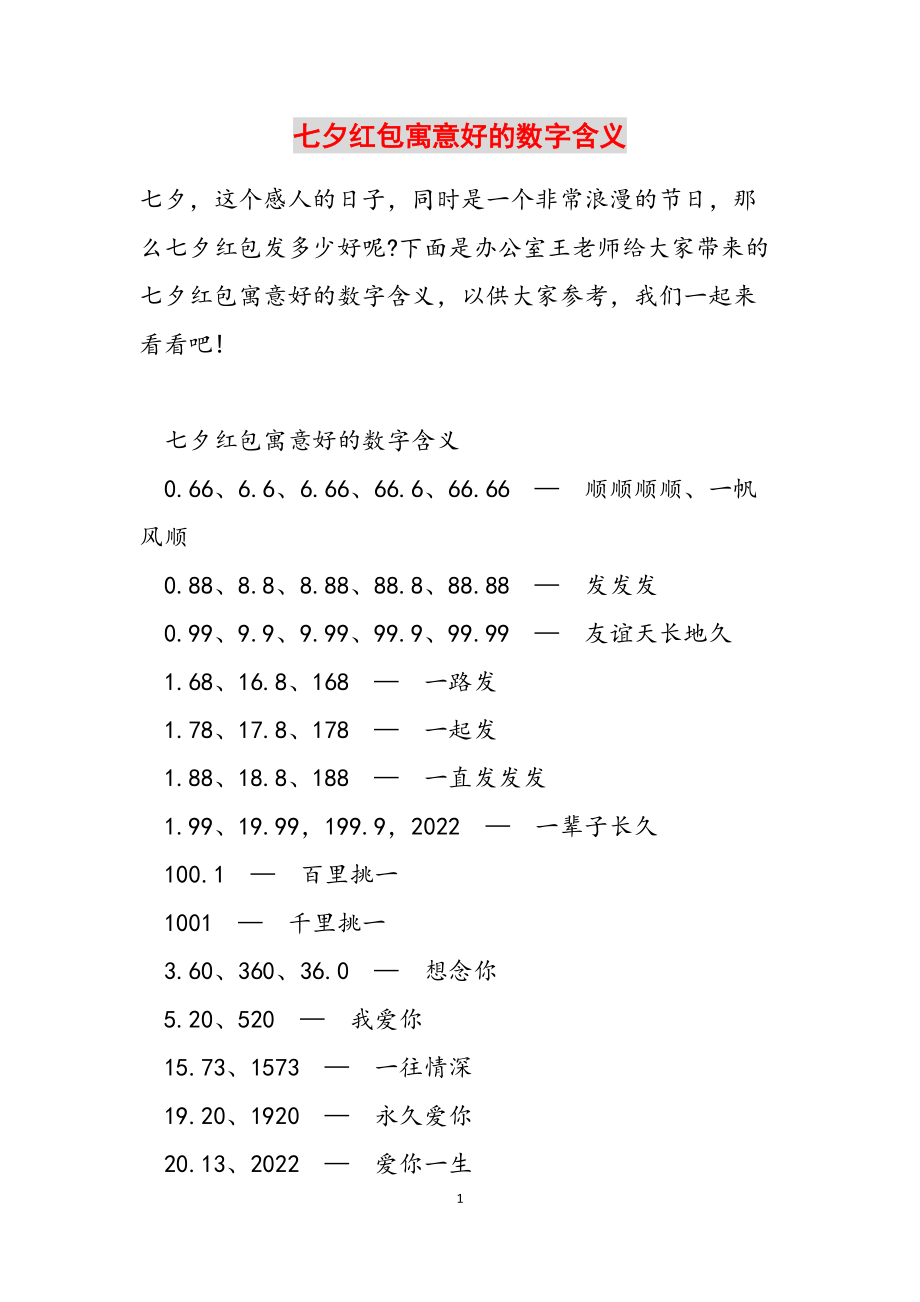 红包166.52什么意思_红包1560是有什么含义_红包156.66是什么意思