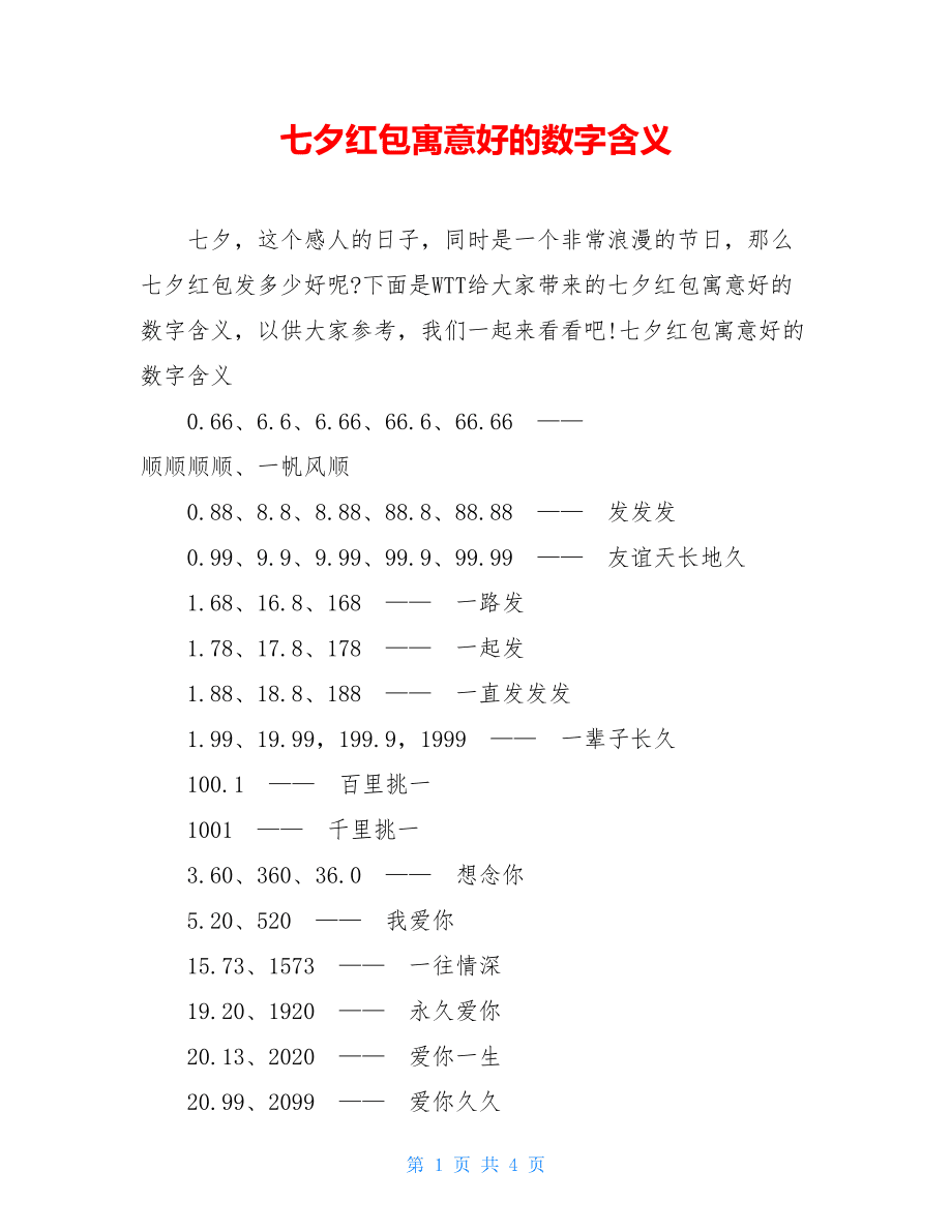 红包166.52什么意思_红包1560是有什么含义_红包156.66是什么意思